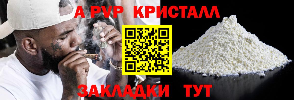 Альфа ПВП Соль Рубцовск