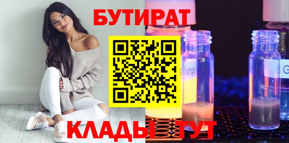 Рубцовск  Бутират  Вход с VPN  Бутират вода 