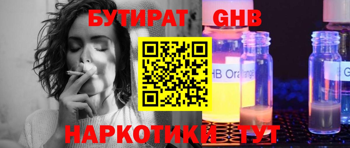 БУТИРАТ оксибутират Рубцовск