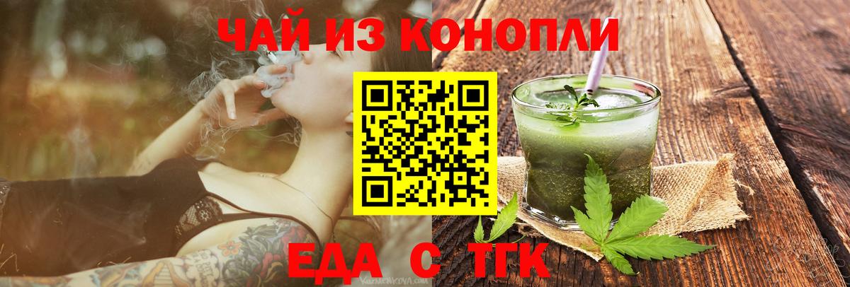 Еда ТГК марихуана  Вход с VPN  Рубцовск 