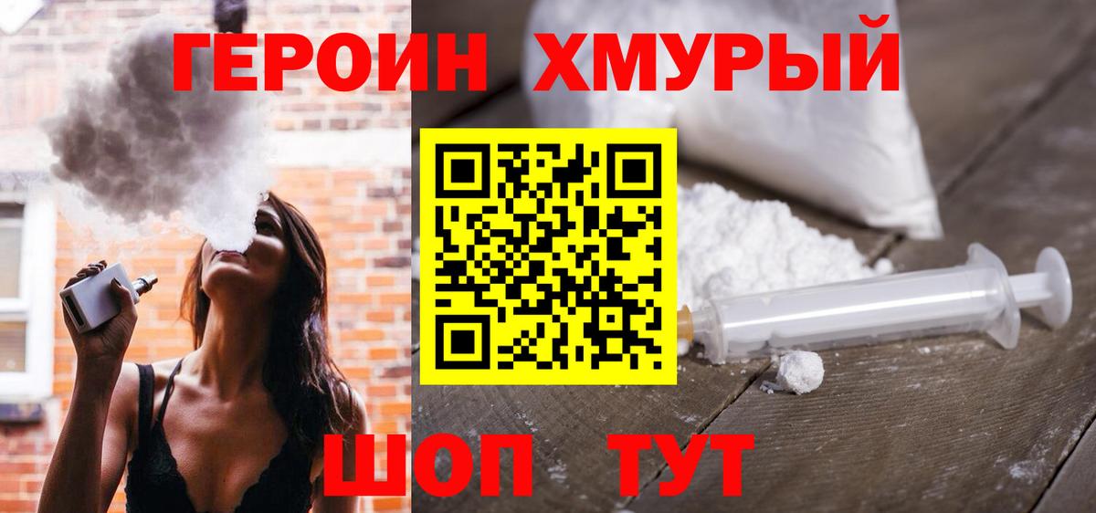 Рубцовск  ГЕРОИН хмурый  Вход с VPN 