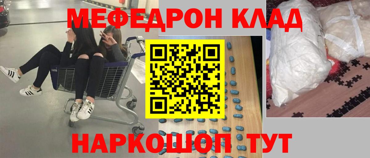 Мефедрон Рубцовск