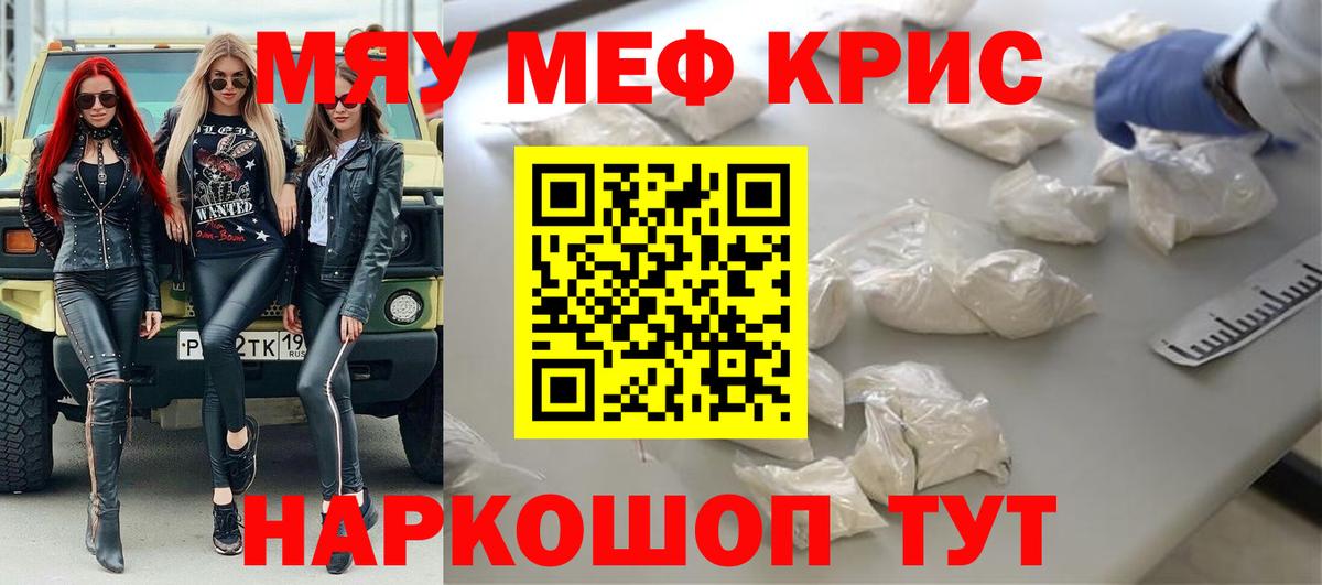 МЕФ  МЯУ-МЯУ  Меф mephedrone  где найти наркотики  Вход с VPN  Меф 4 MMC  Рубцовск 