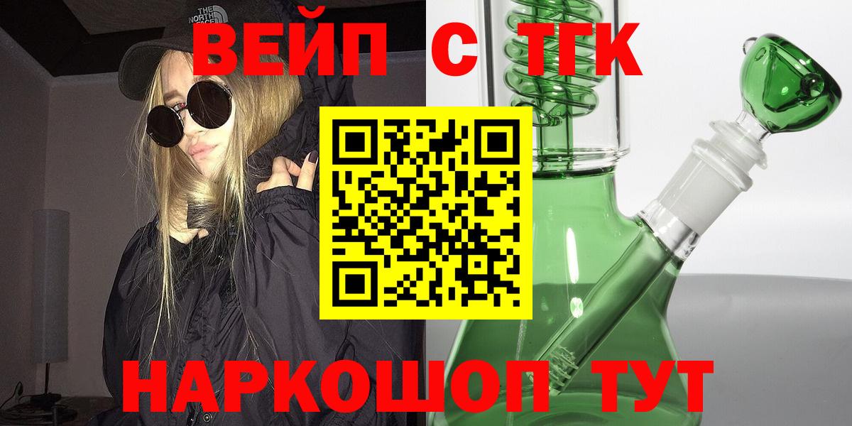   рабочий сайт  Вход с VPN  Рубцовск  Дистиллят ТГК жижа 